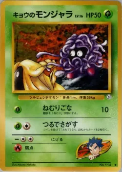 Koga's Tangela #No. 009 · Pokémon